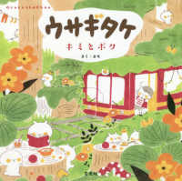 Ｇｅｎｋｏｓｈａ　Ｅｈｏｎ<br> ウサギタケ―キミとボク