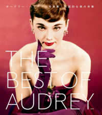 ＴＨＥ　ＢＥＳＴ　ＯＦ　ＡＵＤＲＥＹ - オードリー・ヘプバーン写真集　伝説的な美の肖像