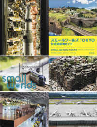 スモールワールズＴＯＫＹＯ公式撮影地ガイド