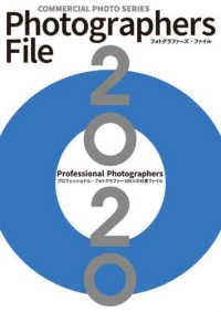 フォトグラファーズ・ファイル 〈２０２０〉 - ＣＯＭＭＥＲＣＩＡＬ　ＰＨＯＴＯ プロフェッショナル・フォトグラファー３０９人の仕事ファイル コマーシャル・フォト・シリーズ