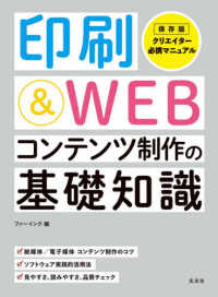 印刷＆ＷＥＢコンテンツ制作の基礎知識