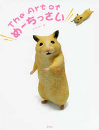 Ｔｈｅ　Ａｒｔ　ｏｆめーちっさい