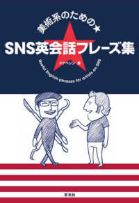 美術系のための★ＳＮＳ英会話フレーズ集