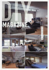 ＤＩＹ　ＭＡＧＡＺＩＮＥ―日々をつくる