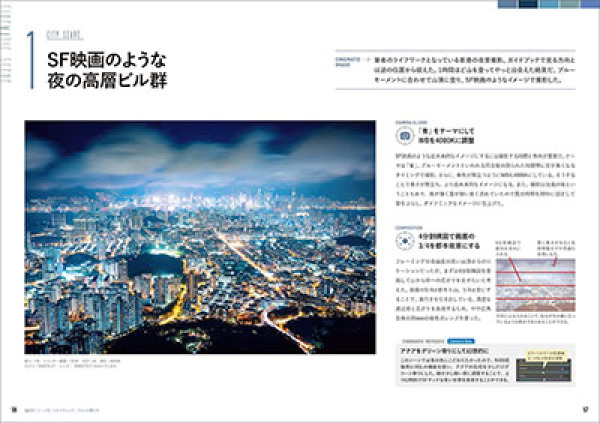 玄光社ＭＯＯＫ<br> シネマティック・フォトの撮り方 - 感動シーンを撮影してカッコよく仕上げる方法_3