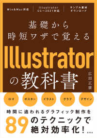 基礎から時短ワザで覚えるＩｌｌｕｓｔｒａｔｏｒの教科書