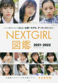 ＮＥＸＴ　ＧＩＲＬ図鑑 〈２０２１－２０２２〉 - ＣＭ　ＮＯＷ編集部が注目する５１人の女優やモデル、 ＣＭ　ＮＯＷ別冊