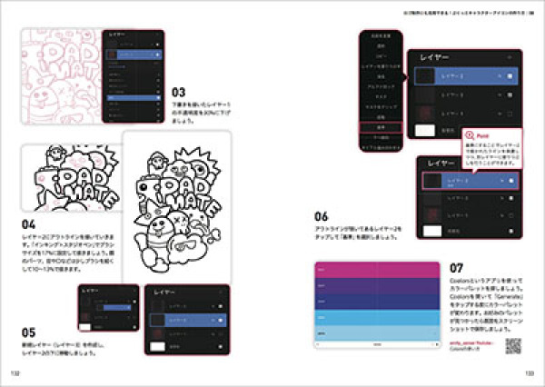 ｉＰａｄで描こう！Ｐｒｏｃｒｅａｔｅイラストテクニック_9