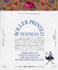 ローラープリントテキスタイル―インドの布への憧憬と産業革命がもたらしたもの