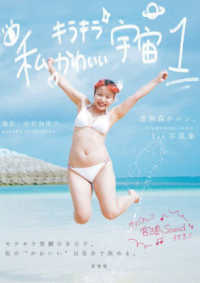 私キラキラかわいい宇宙１―虚無森ホルン。１ｓｔ写真集