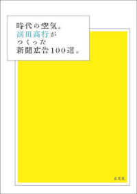 時代の空気。副田高行がつくった新聞広告１００選。