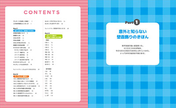 かわいい！保育の壁面おたすけブック　基礎編―手早く・きれいに・かんたんに！_2