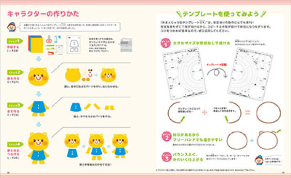 かわいい！保育の壁面おたすけブック　基礎編―手早く・きれいに・かんたんに！_6