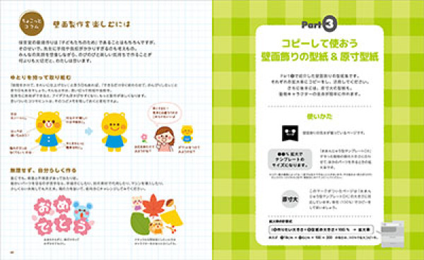 かわいい！保育の壁面おたすけブック　基礎編―手早く・きれいに・かんたんに！_10