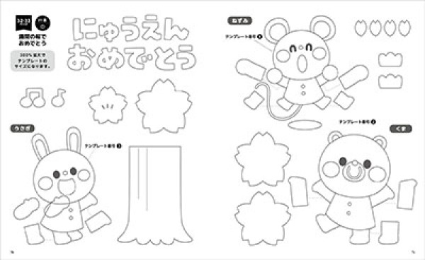 かわいい！保育の壁面おたすけブック　基礎編―手早く・きれいに・かんたんに！_11