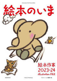 玄光社ＭＯＯＫ<br> 絵本のいま - ｉｌｌｕｓｔｒａｔｉｏｎ　ＦＩＬＥ　Ｐｉｃｔｕｒｅ 絵本作家２０２３－２４