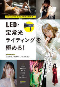 玄光社ＭＯＯＫ<br> ポートレート＆グラビア撮影の新常識　ＬＥＤ・定常光ライティングを極める！