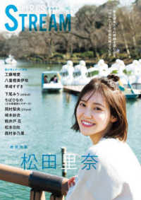 玄光社ＭＯＯＫ　ＣＭ　ＮＯＷ別冊<br> ＧＩＲＬＳ　ＳＴＲＥＡＭ 〈０６〉 - 旬な彼女たちの笑顔を写し出す「休日」テーマの自然体 特集：櫻坂４６　松田里奈
