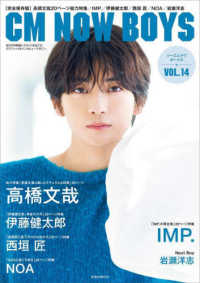 玄光社ＭＯＯＫ<br> ＣＭ　ＮＯＷ　ＢＯＹＳ 〈ＶＯＬ．１４〉 特集：高橋文哉