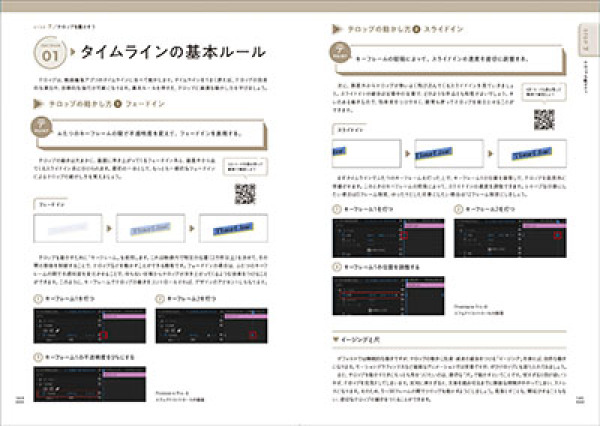 伝わる！動画テロップのつくり方_9