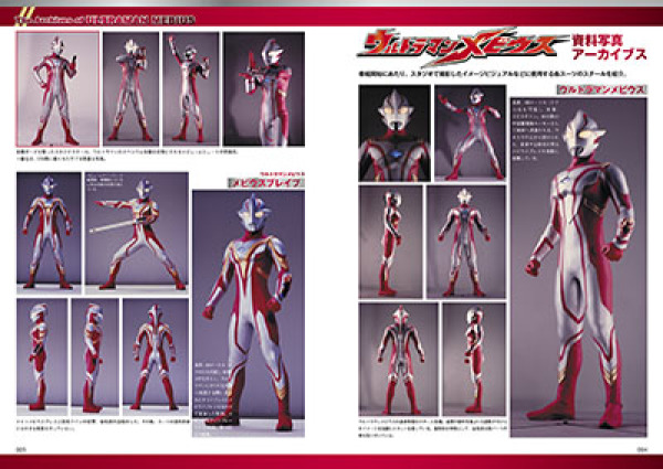 特撮アーカイブ　ウルトラマンメビウス_2