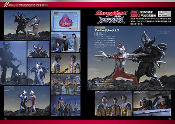 特撮アーカイブ　ウルトラマンメビウス_8