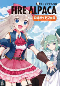ＦＩＲＥ　ＡＬＰＡＣＡ公式ガイドブック―ゼロから始める本格イラスト制作