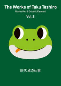 田代卓の仕事 〈Ｖｏｌ．３〉