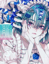 脈―秋赤音画集