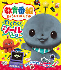 教育番組　わくわく！シールえほん