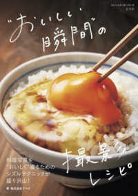 「おいしい瞬間」の撮影レシピ