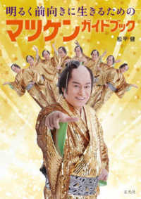 明るく前向きに生きるためのマツケンガイド