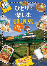ひとりで楽しむ鉄道旅　駅弁めぐり篇