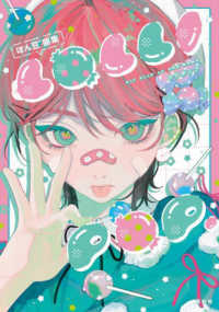ぽん豆°画集　ＬＯＬＬＩ　ＰＯＰ．