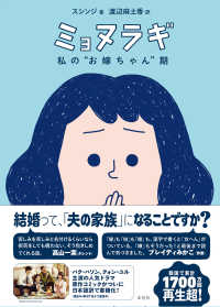 ミョヌラギ　～「お嫁ちゃん」期～（仮）