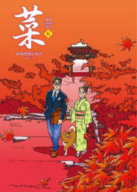 菜　Ｃｏｍｐｌｅｔｅ　Ｅｄｉｔｉｏｎ　６巻 菜　Ｃｏｍｐｌｅｔｅ　Ｅｄｉｔｉｏｎ