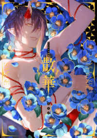 カズキヨネ画集　散華