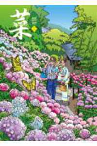 菜～ふたたび～ Complete Edition 2巻