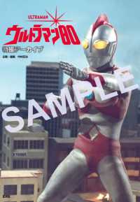 特撮アーカイブ　ウルトラマン80 特撮アーカイブ