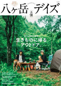 玄光社ＭＯＯＫ<br> 八ヶ岳デイズ 〈ｖｏｌ．３０〉
