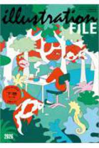 イラストレーションファイル2026 下巻 玄光社ＭＯＯＫ