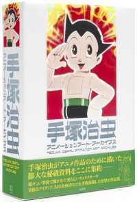 手塚治虫アニメーションアート・アーカイブス