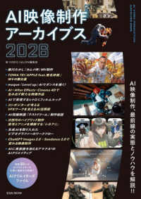 ＡＩ映像制作アーカイブス 〈２０２６〉 玄光社ＭＯＯＫ