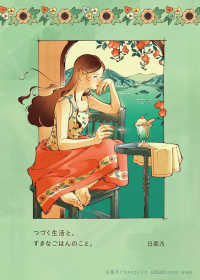 エスケープコミックス<br> つづく?活と、すきなごはんのこと。　?菜乃イラストコミック