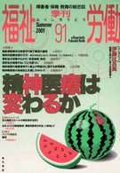 季刊福祉労働 〈９１〉