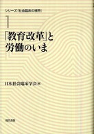 「教育改革」と労働のいま シリーズ「社会臨床の視界」