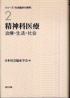 精神科医療 - 治療・生活・社会 シリーズ「社会臨床の視界」
