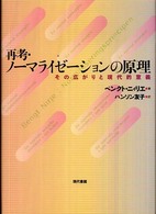 再考・ノーマライゼーションの原理―その広がりと現代的意義