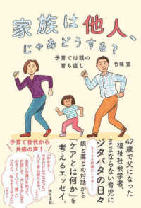 家族は他人、じゃあどうする？ - 子育ては親の育ち直し