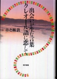 出会いが生む言葉クレオール語に恋して